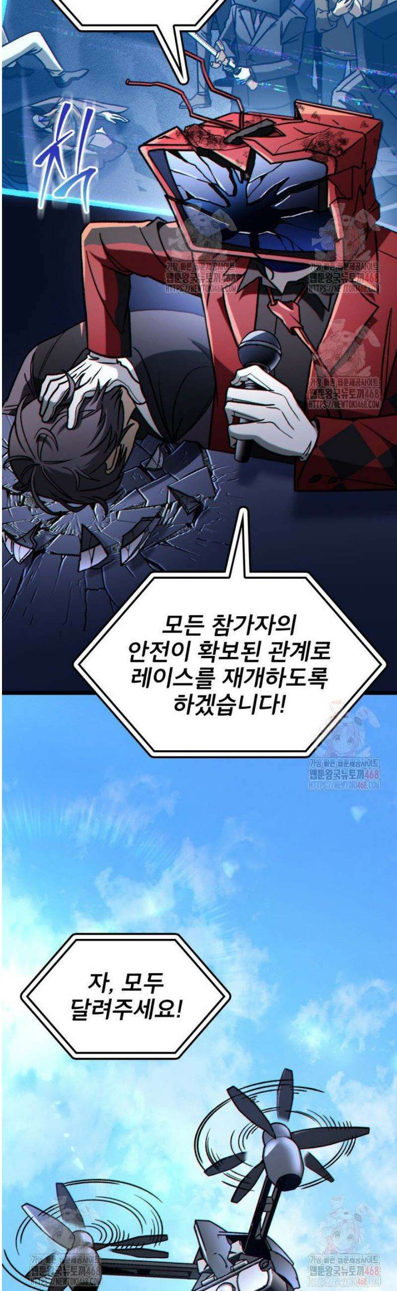 F급 사주 헌터 85화 7