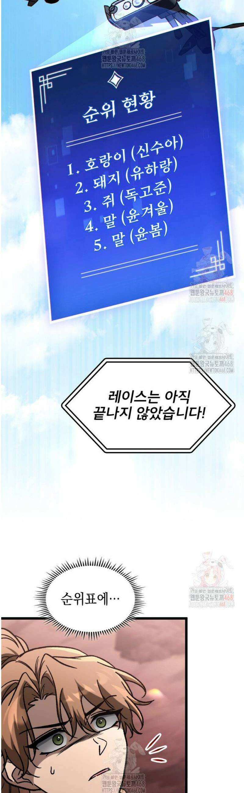 F급 사주 헌터 85화 8