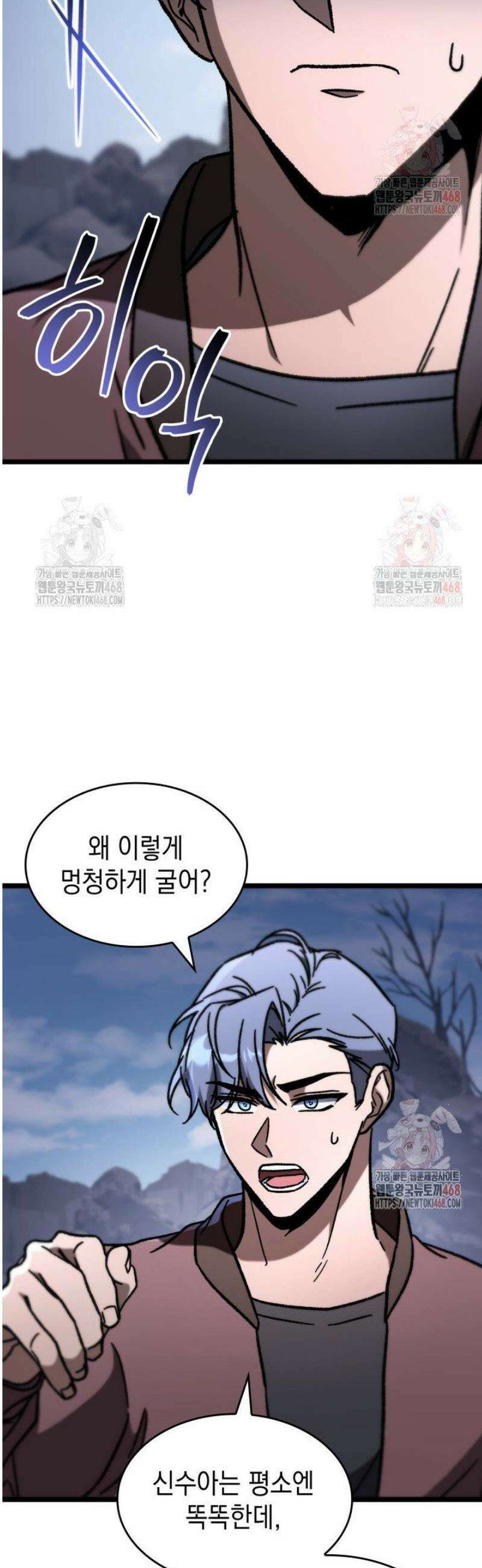 F급 사주 헌터 85화 13
