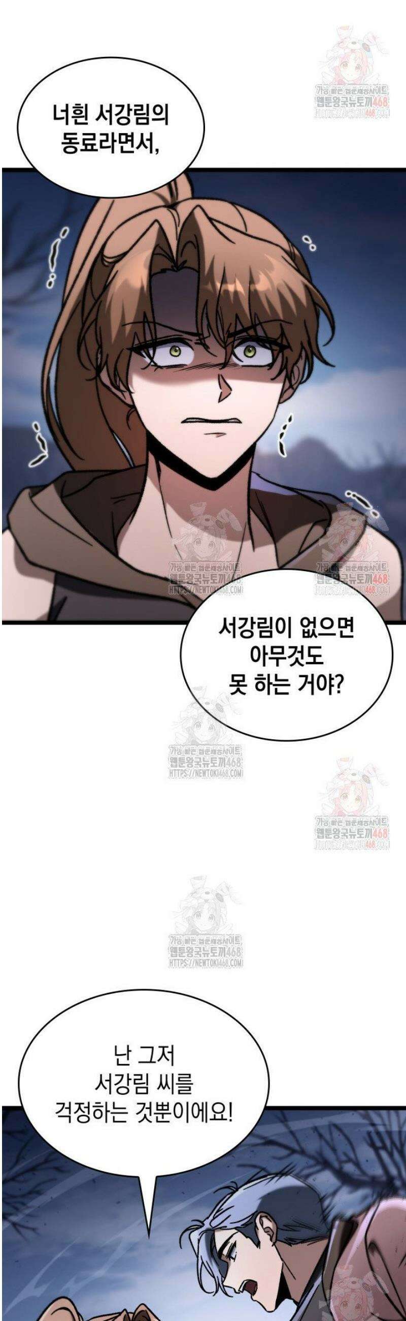 F급 사주 헌터 85화 16