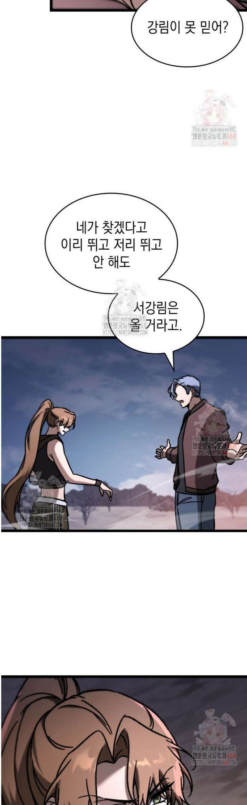 F급 사주 헌터 85화 18