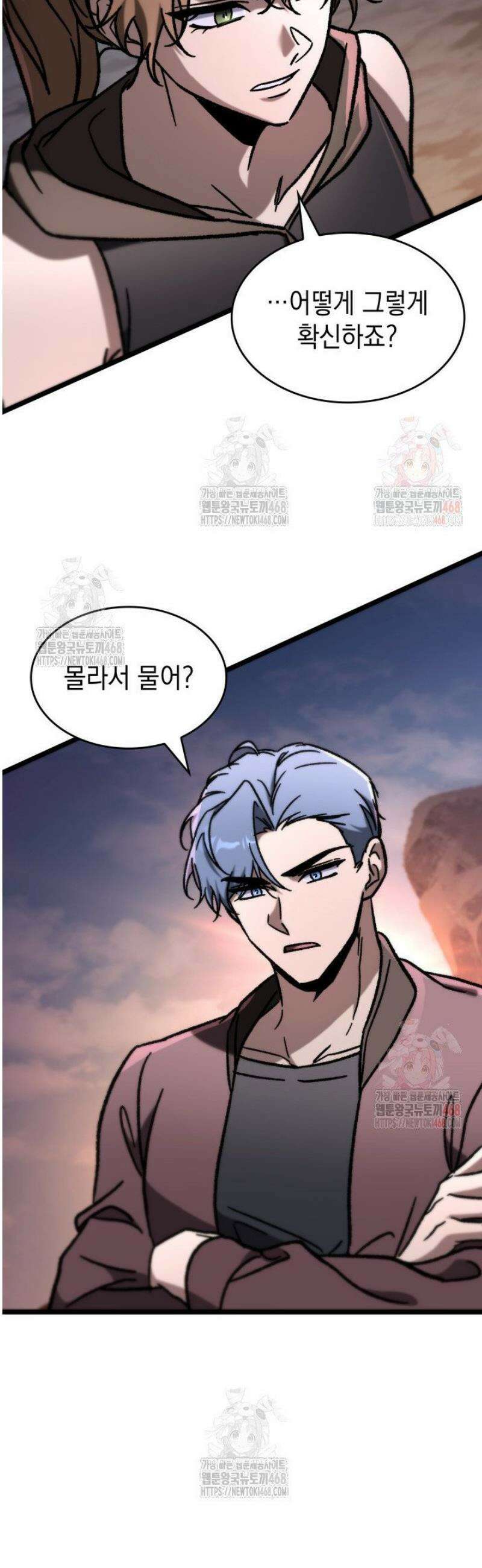 F급 사주 헌터 85화 19