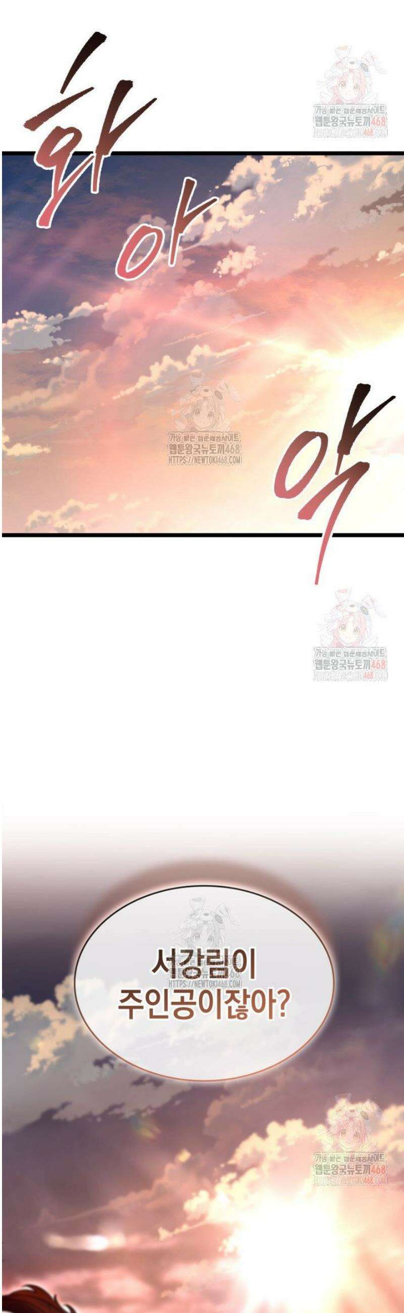 F급 사주 헌터 85화 20