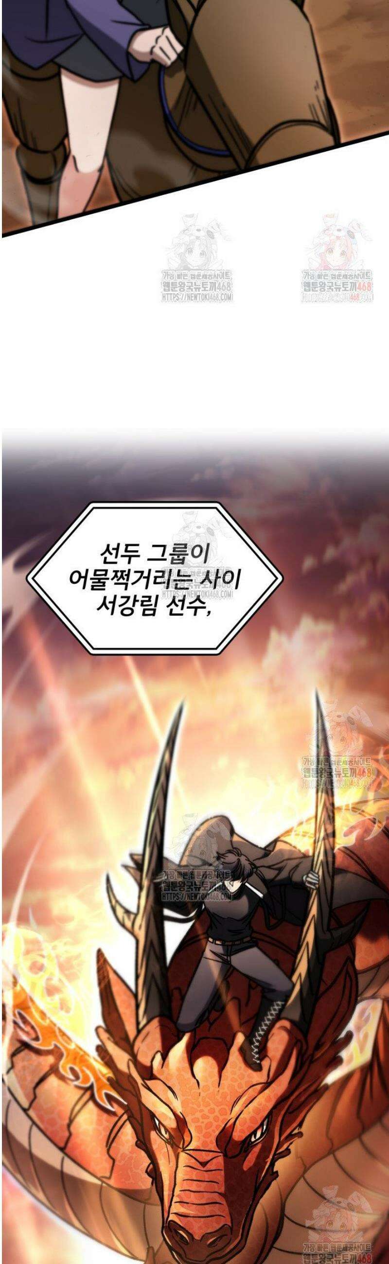 F급 사주 헌터 85화 23