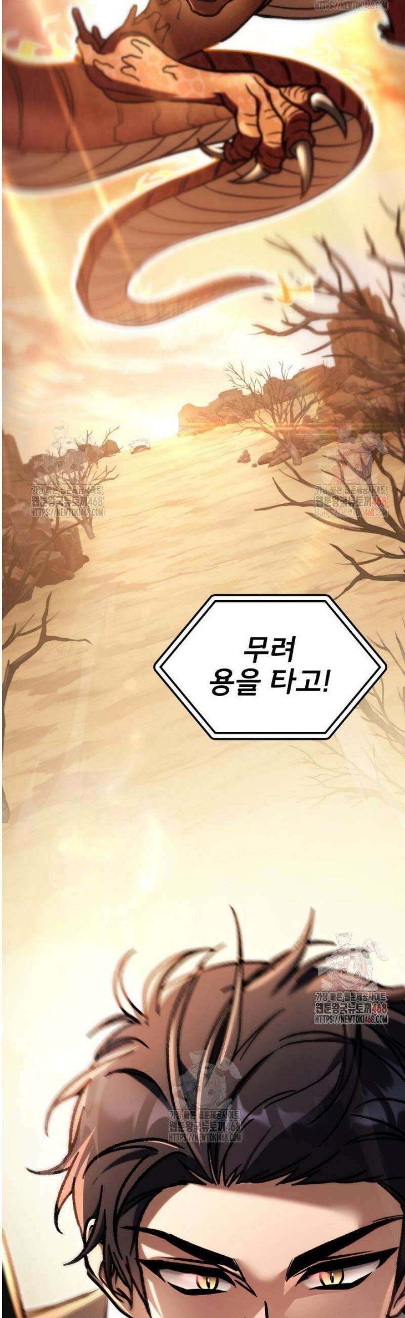 F급 사주 헌터 85화 24