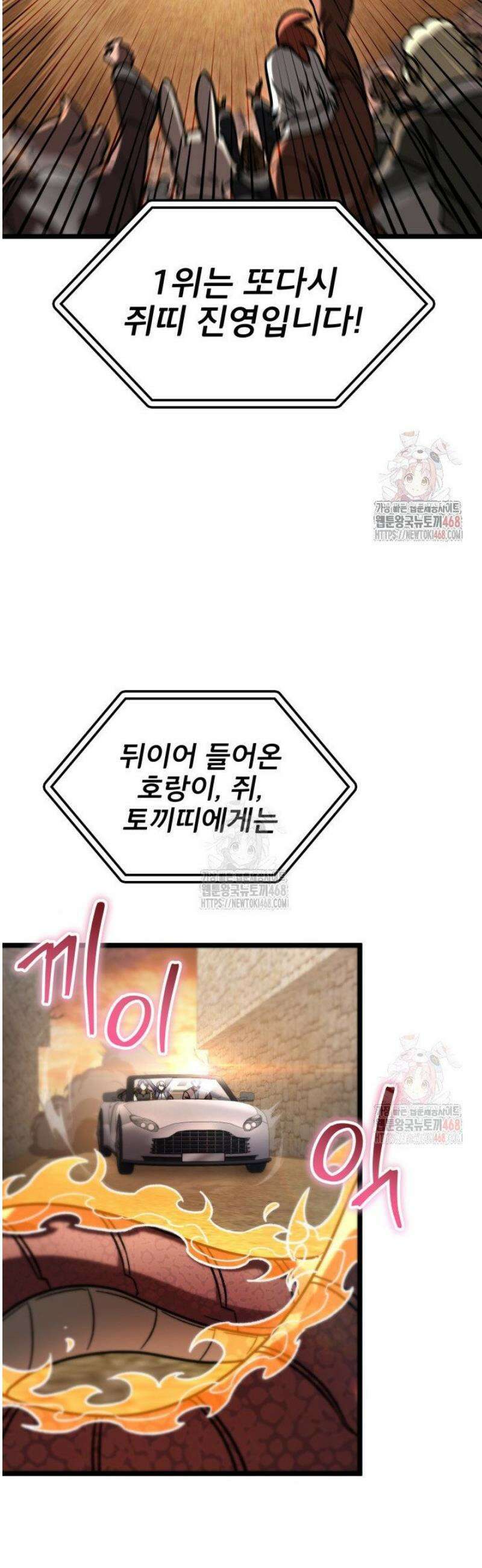 F급 사주 헌터 85화 26