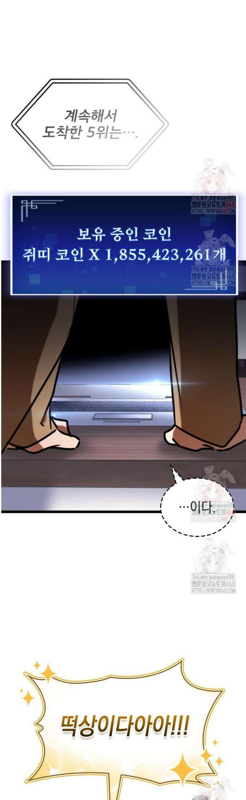 F급 사주 헌터 85화 28