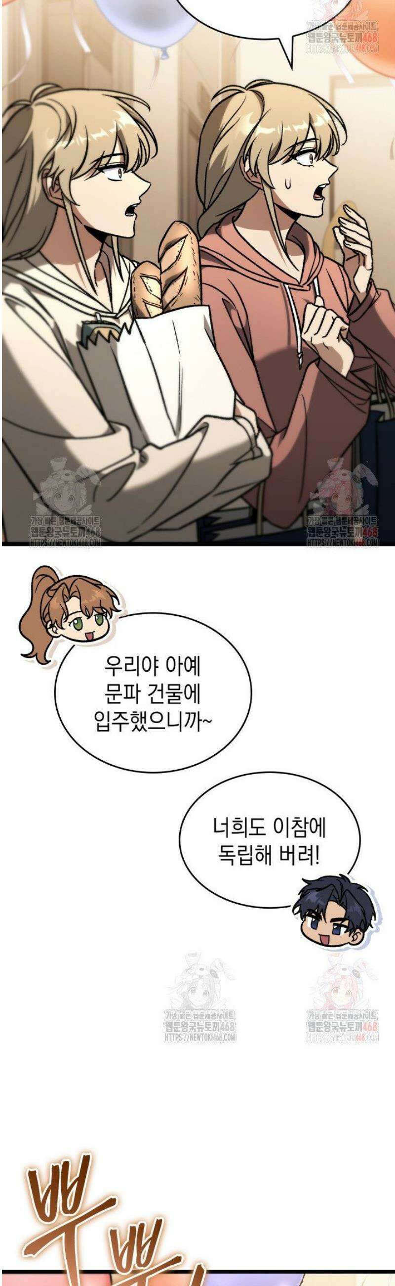 F급 사주 헌터 85화 32