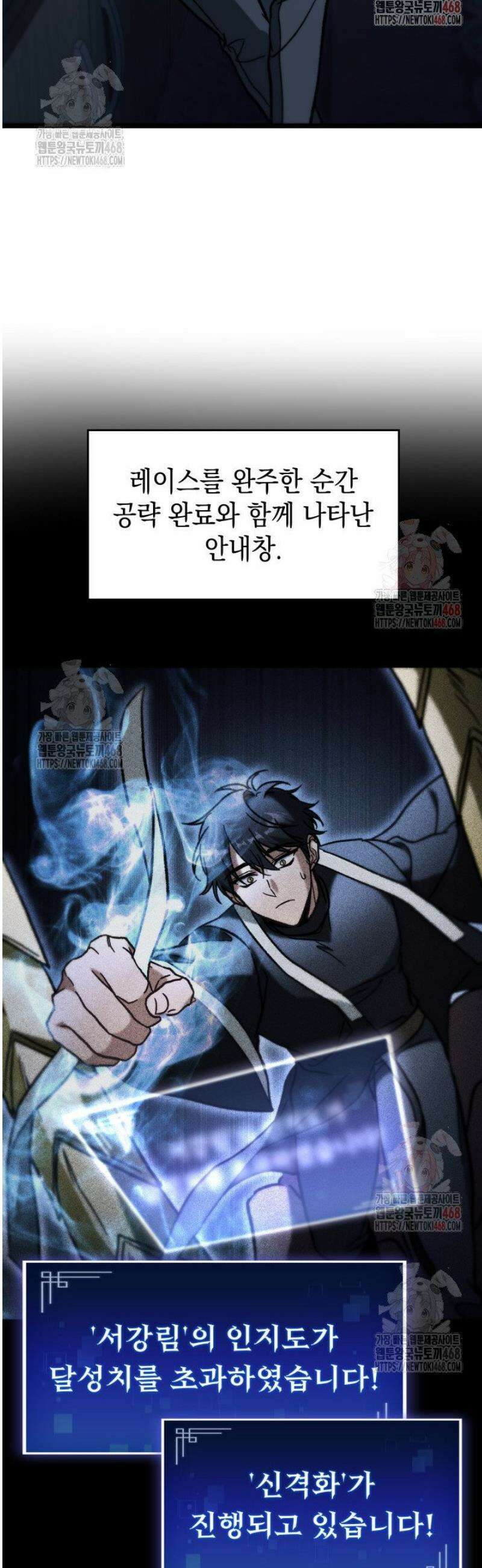 F급 사주 헌터 85화 40
