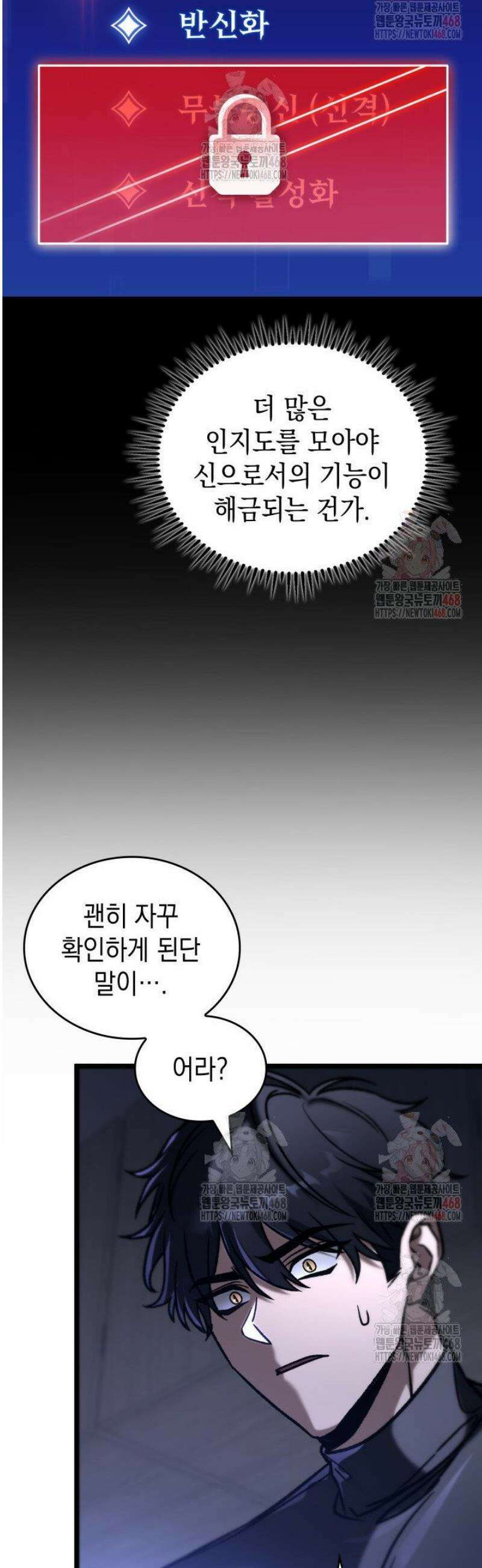 F급 사주 헌터 85화 43