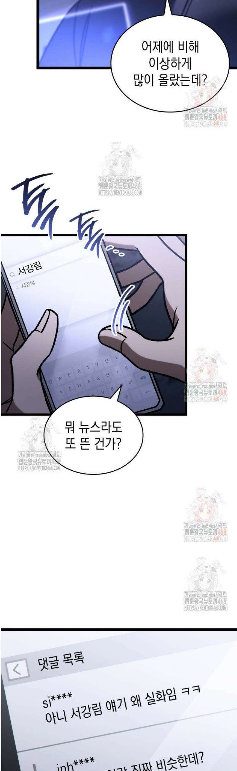 F급 사주 헌터 85화 44