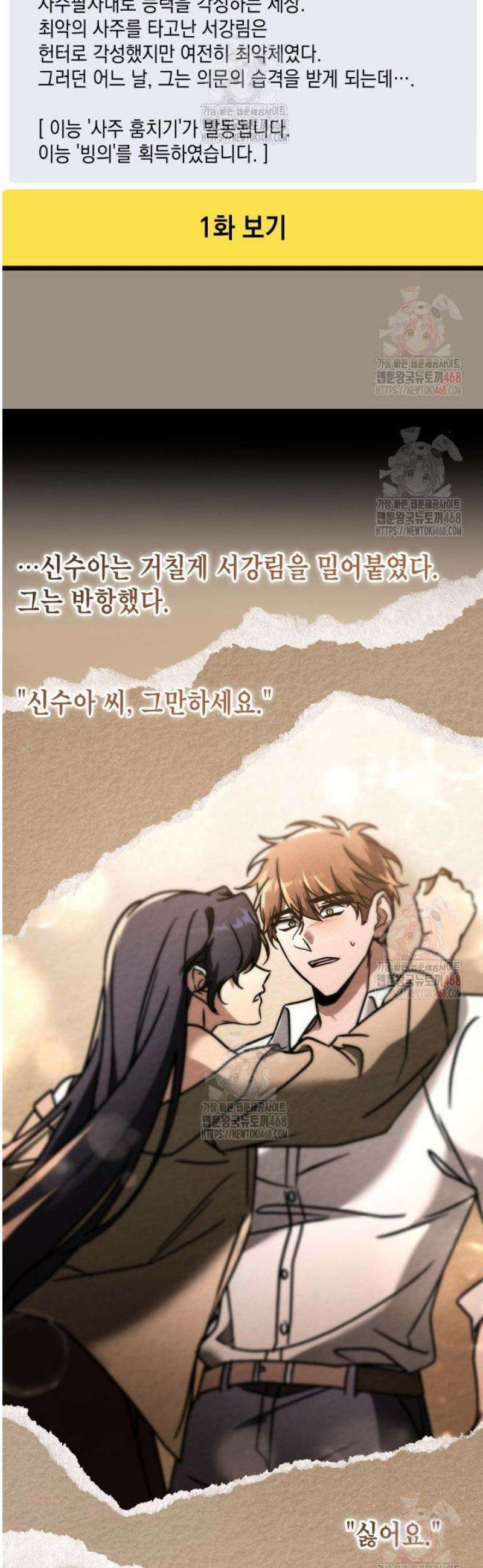 F급 사주 헌터 85화 46