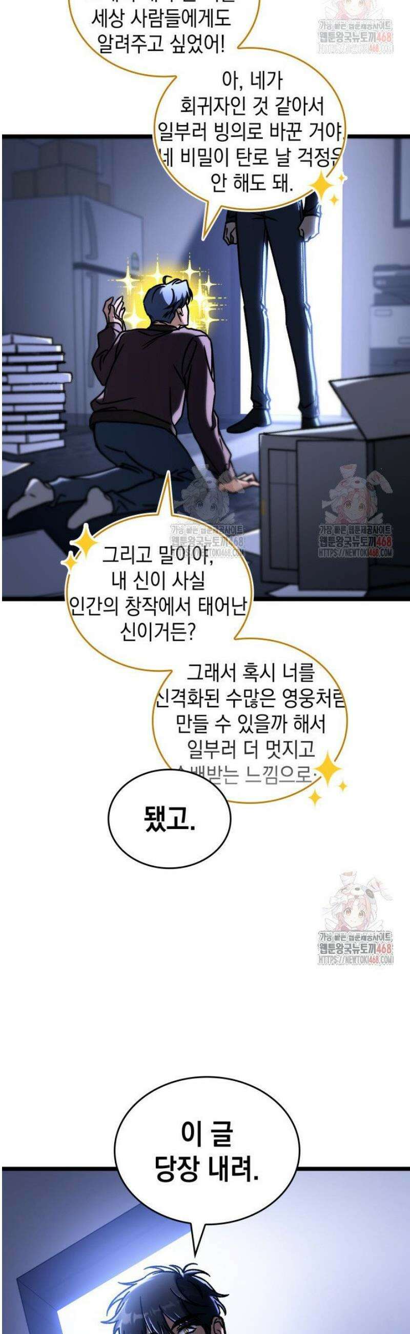 F급 사주 헌터 85화 52