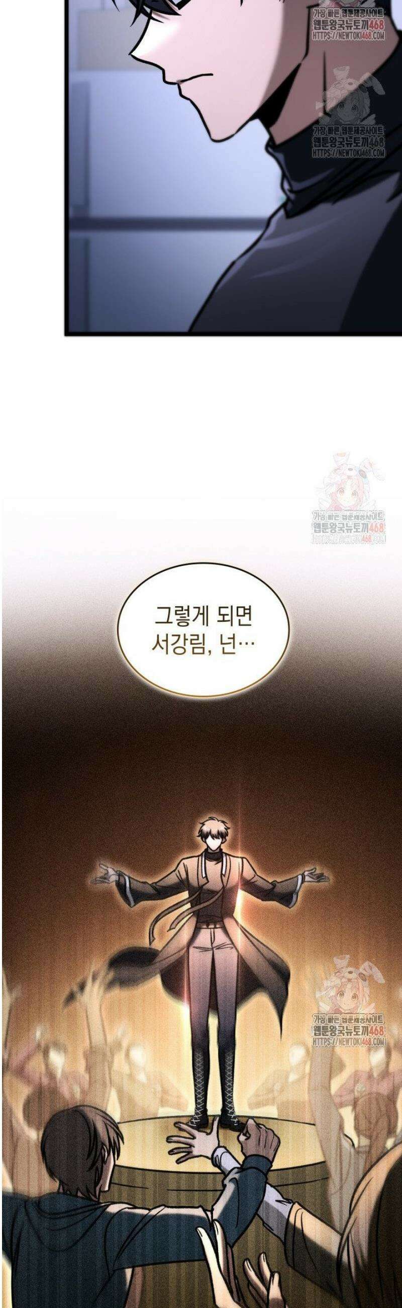 F급 사주 헌터 85화 55