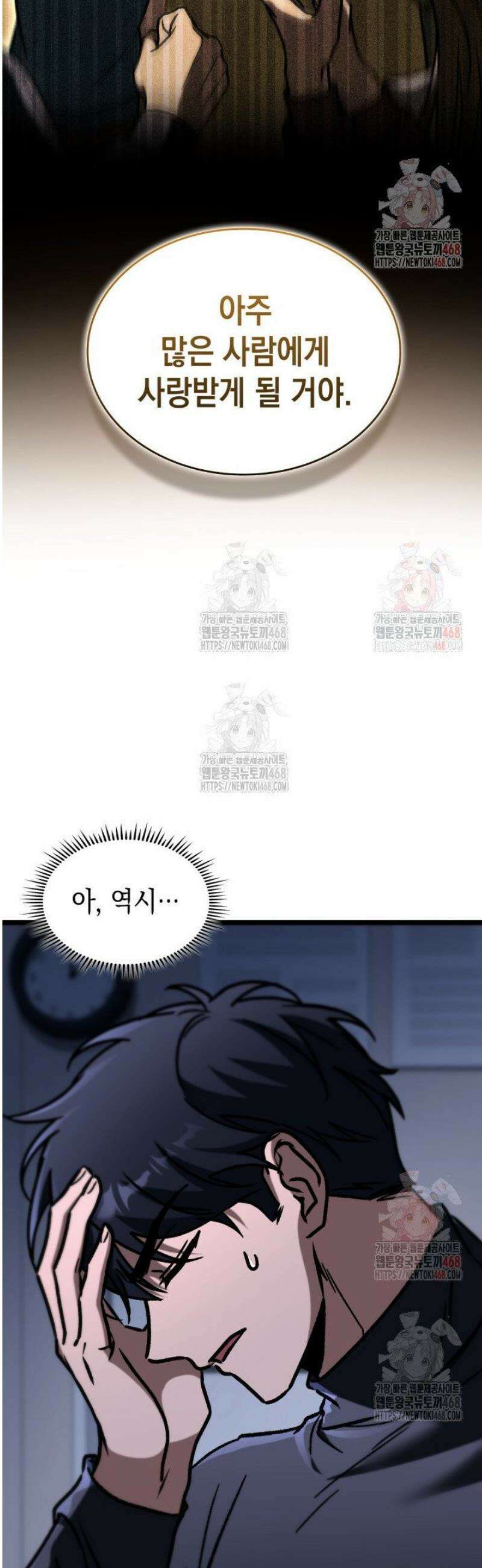 F급 사주 헌터 85화 56