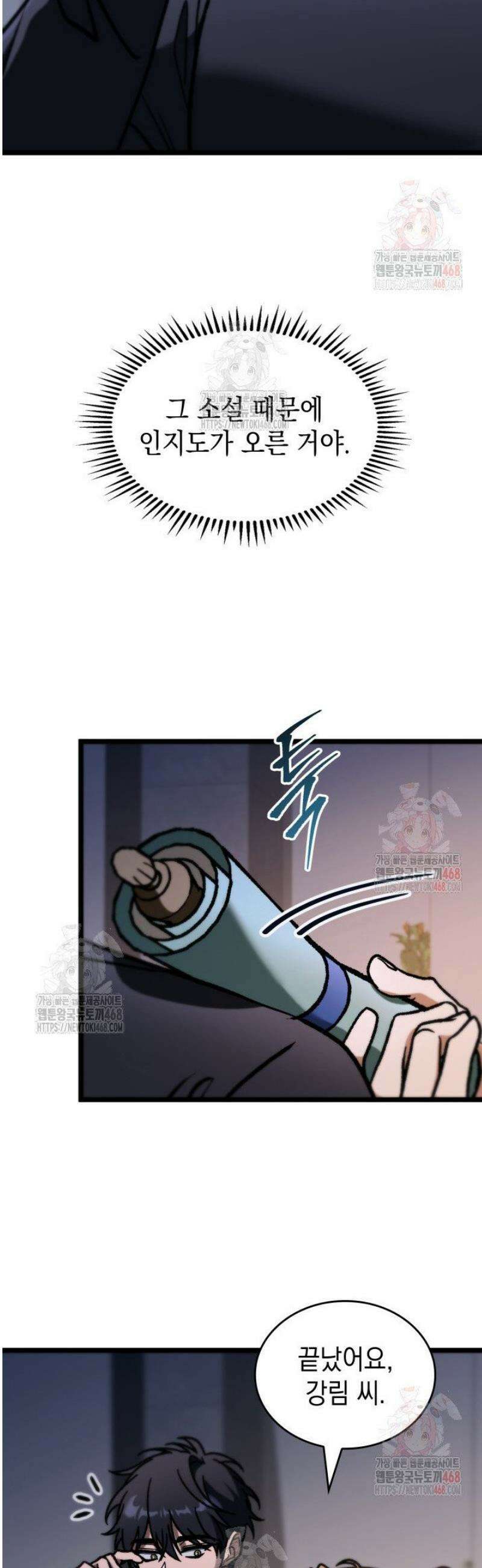 F급 사주 헌터 85화 57