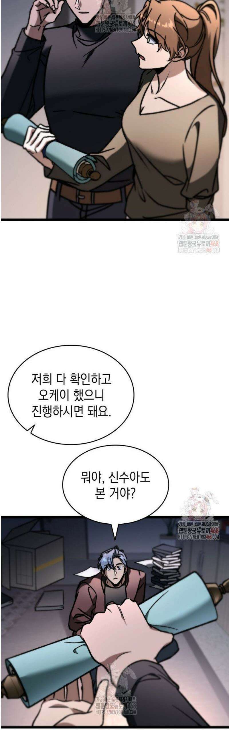 F급 사주 헌터 85화 58