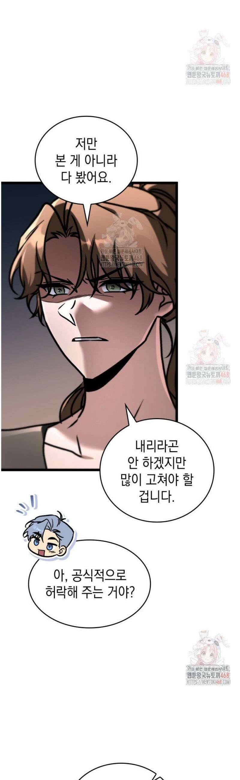 F급 사주 헌터 85화 59