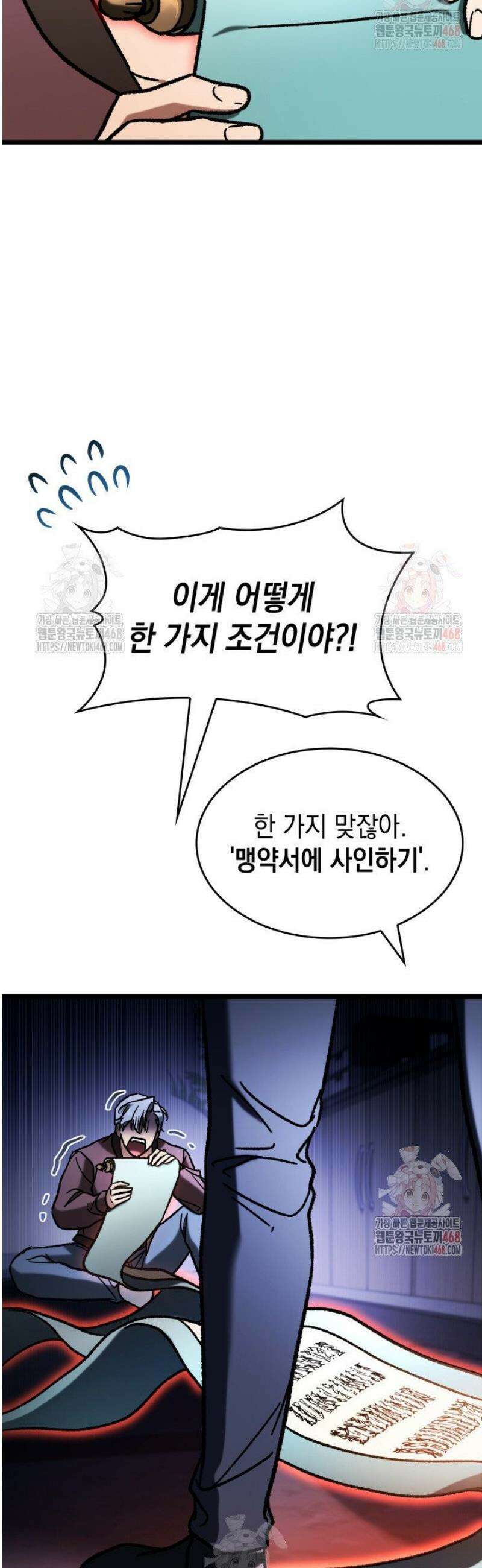 F급 사주 헌터 85화 61