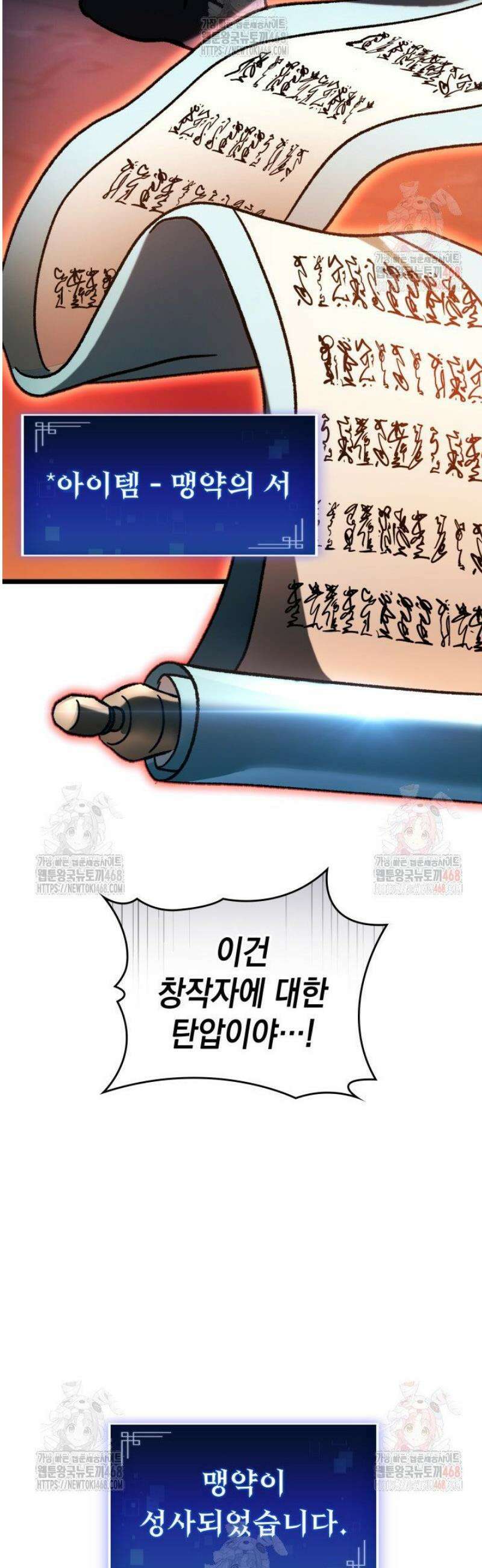 F급 사주 헌터 85화 62
