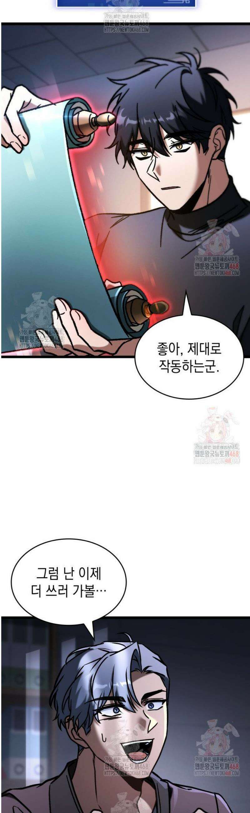 F급 사주 헌터 85화 63