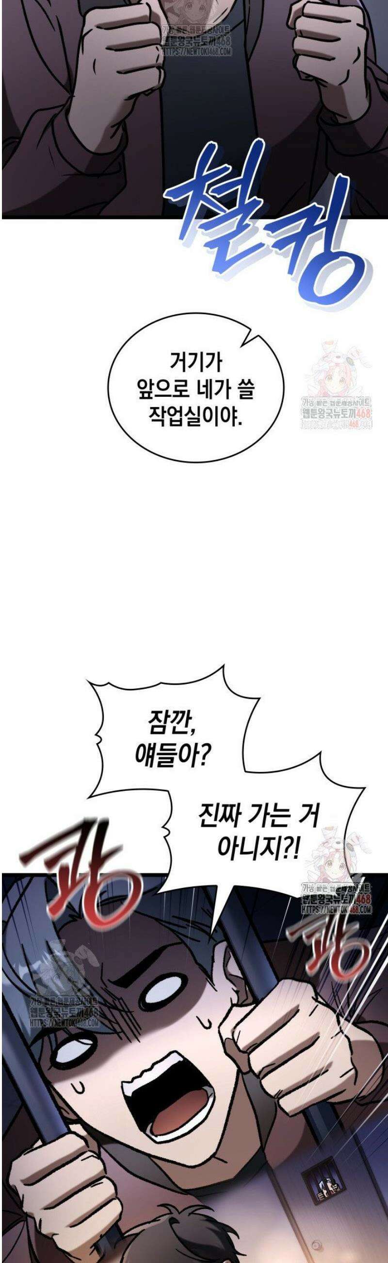 F급 사주 헌터 85화 64
