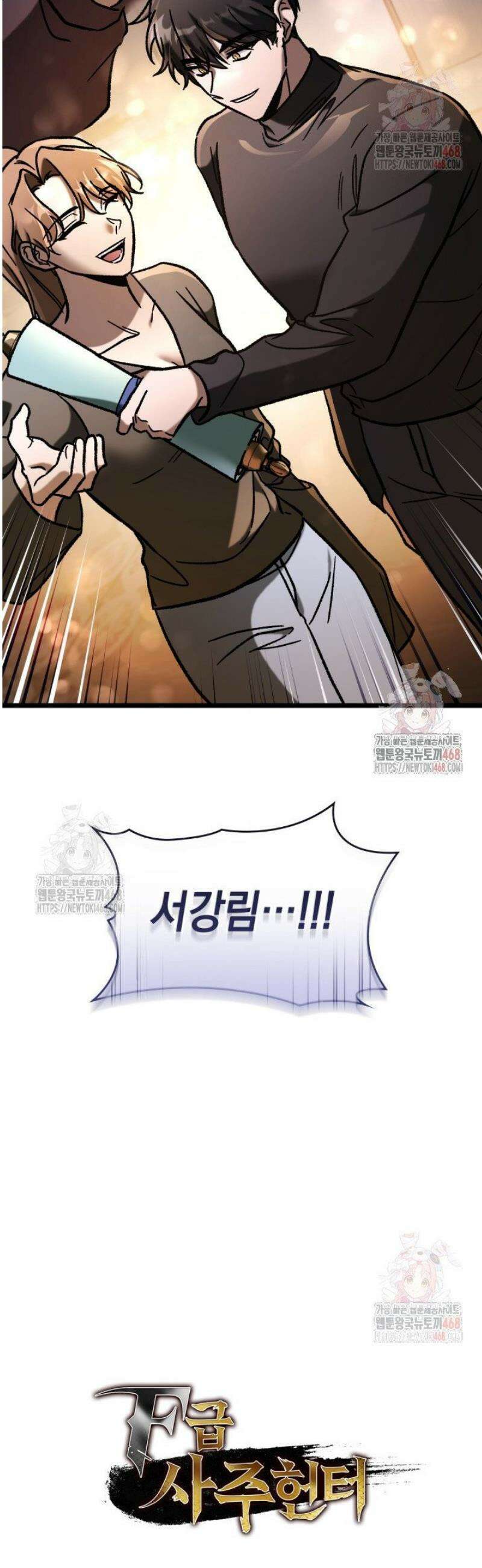 F급 사주 헌터 85화 65