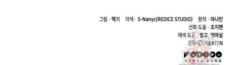 F급 사주 헌터 85화 66