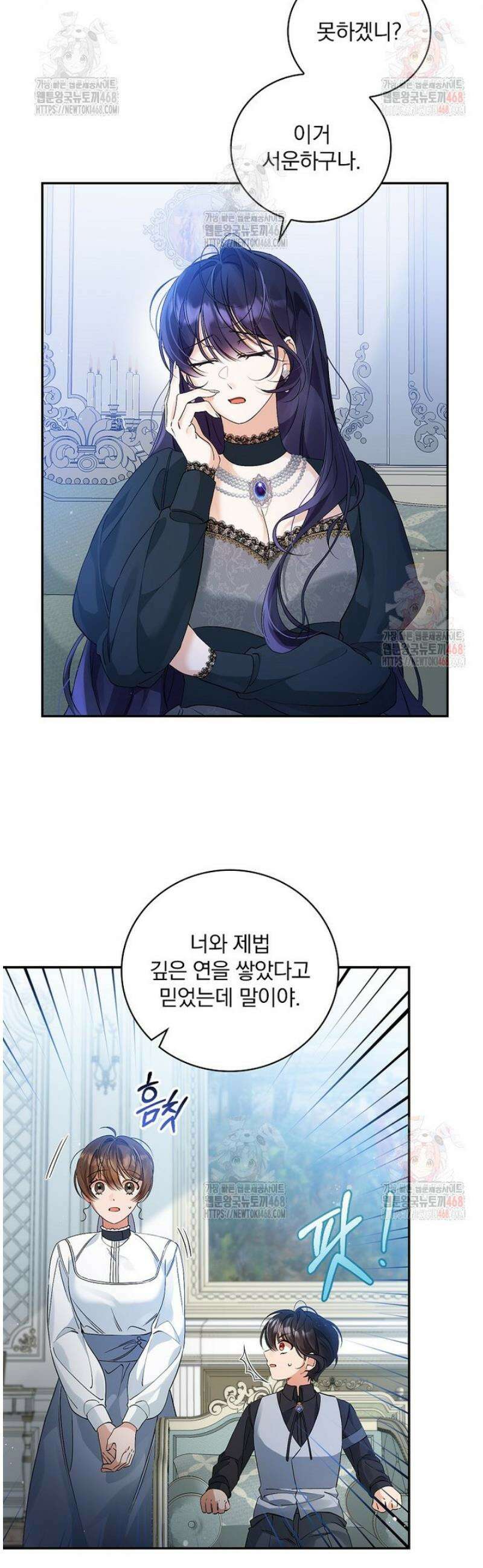 육아물 엑스트라로 빙의했다 21화 2