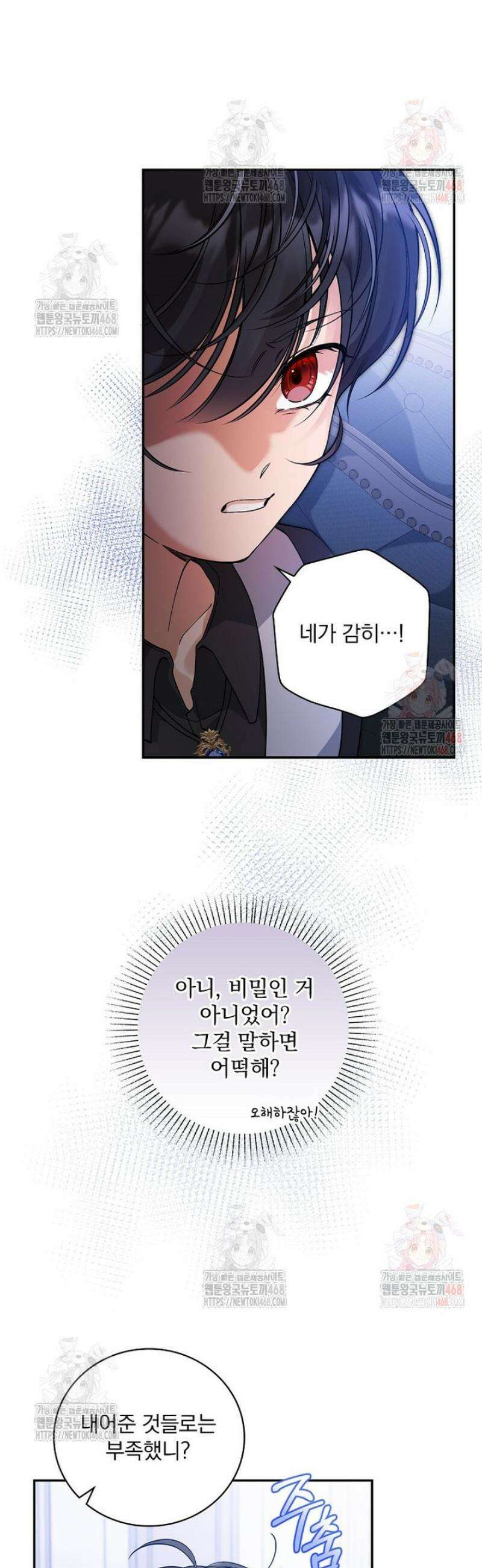 육아물 엑스트라로 빙의했다 21화 3