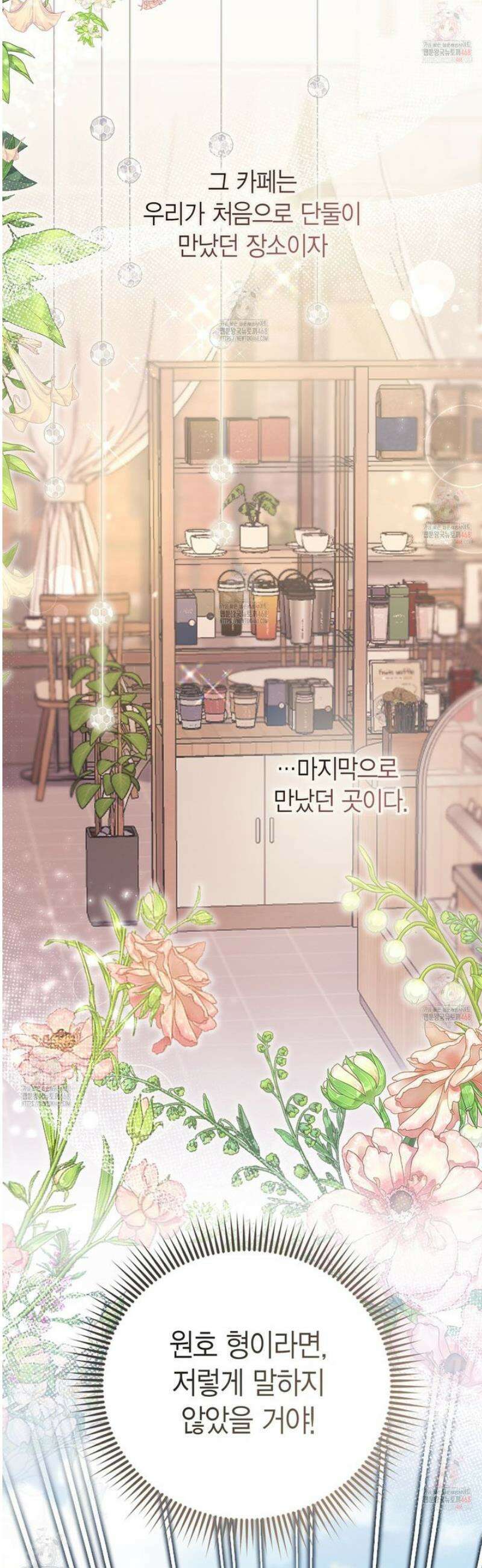 서버 1위 힐러지만 힐은 못합니다 48화 9