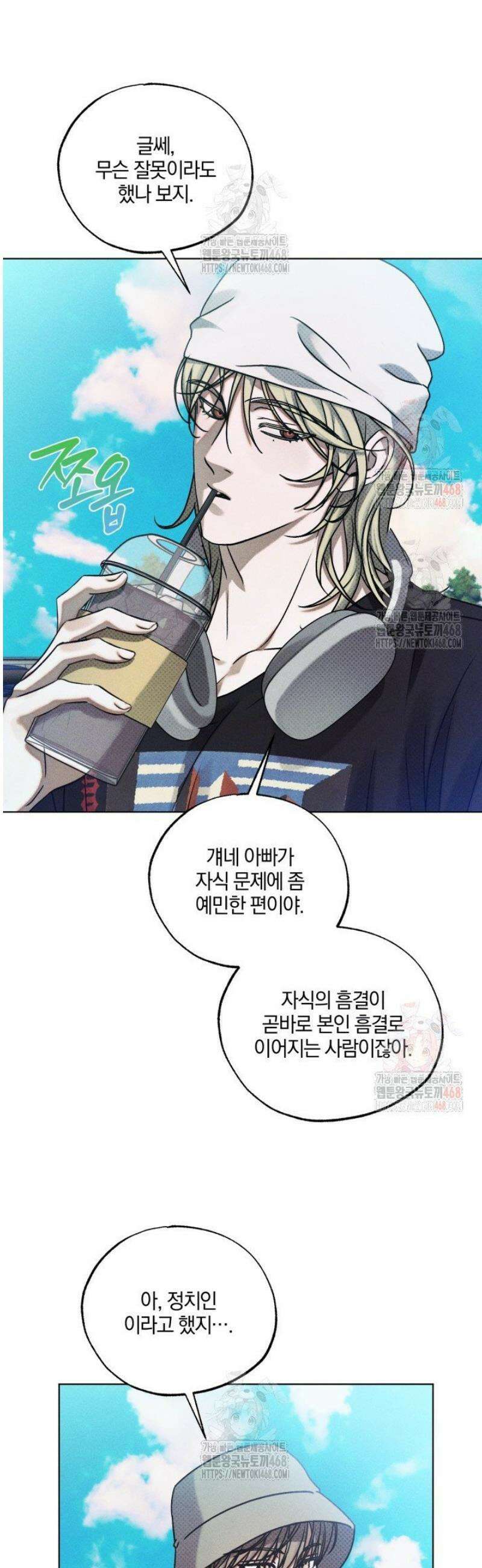 갱생의 여지 19화 8