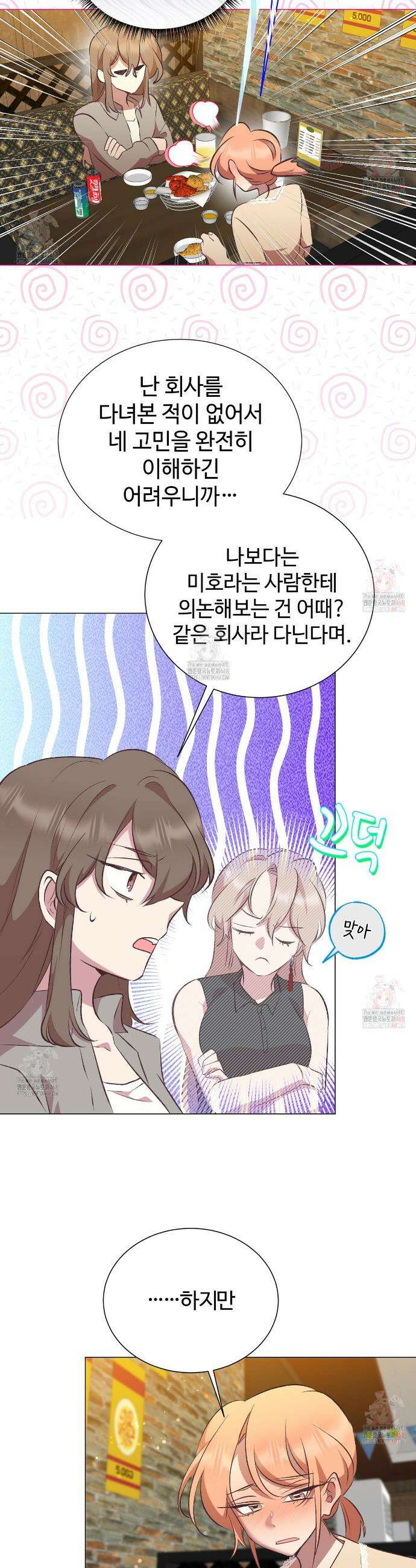 괴상오피스 42화 3