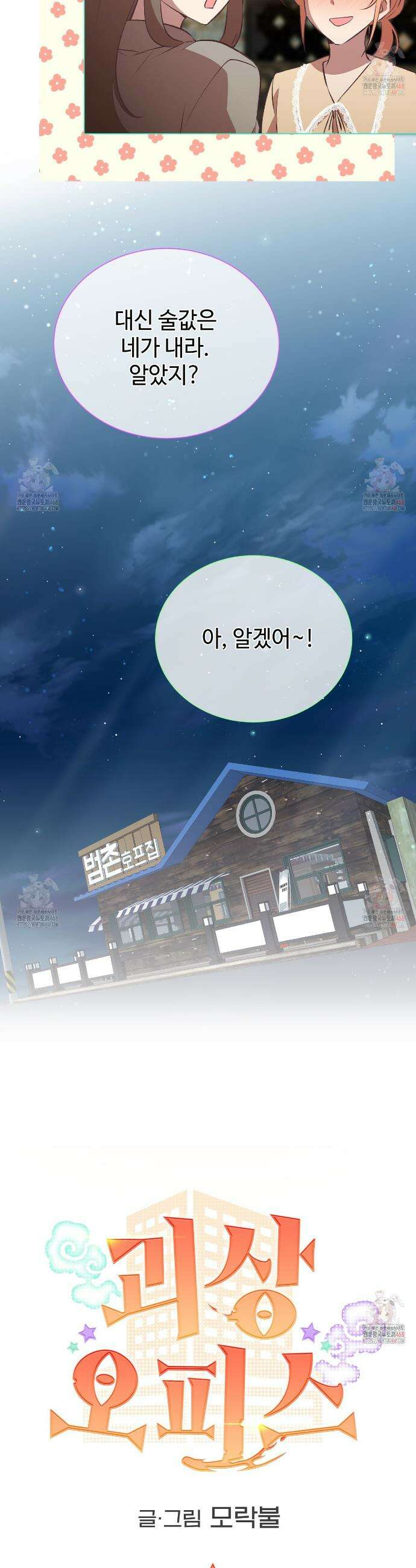 괴상오피스 42화 6