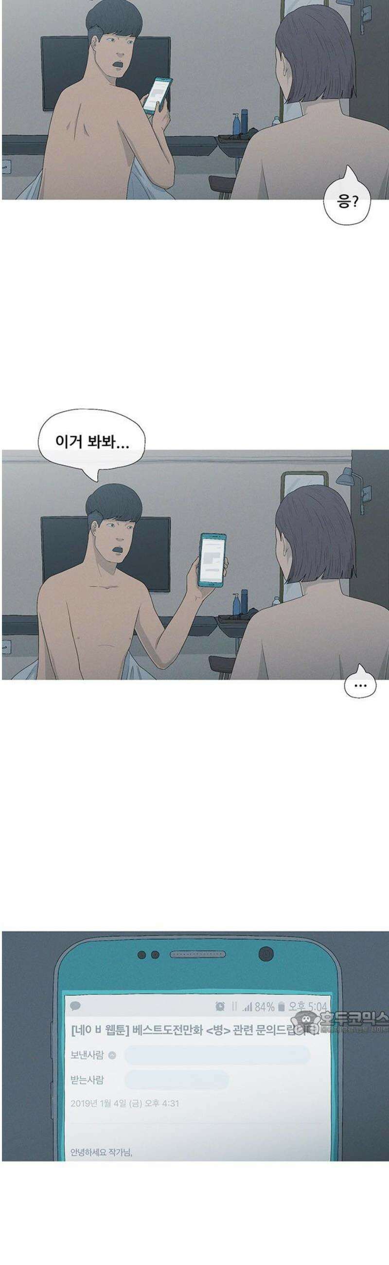 연애의 기록 113화 꿈 2