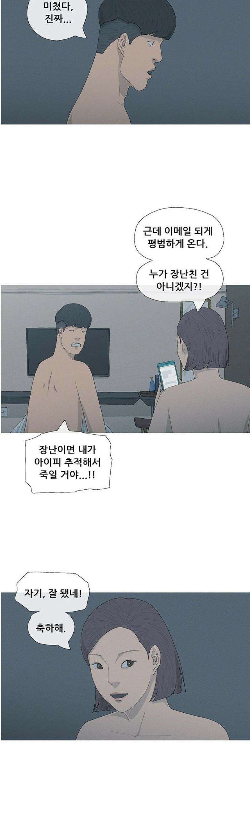 연애의 기록 113화 꿈 5
