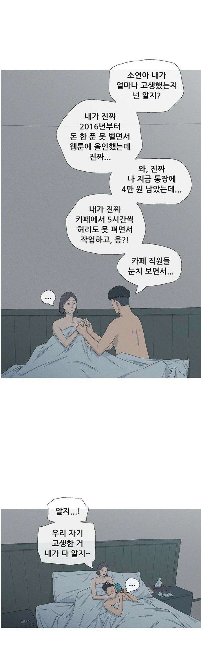 연애의 기록 113화 꿈 6