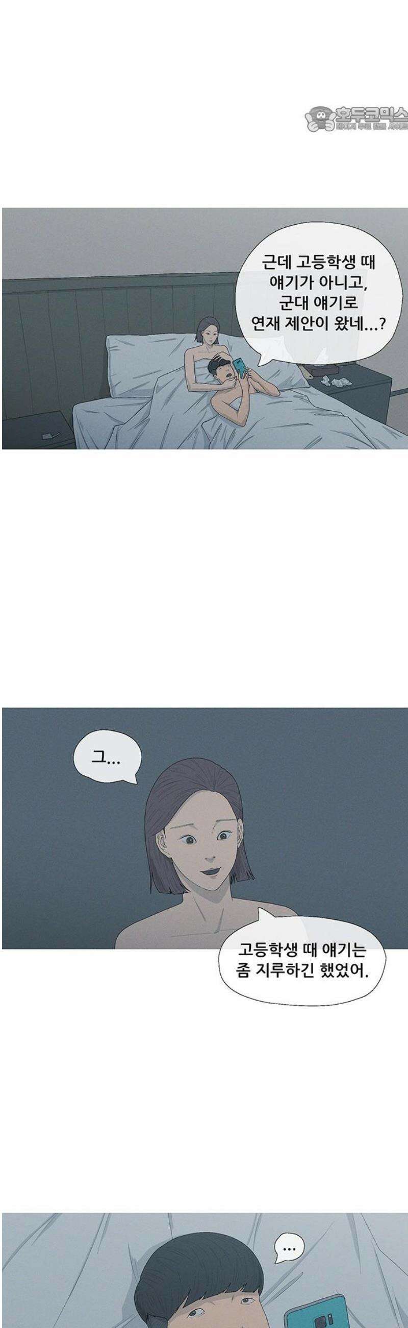 연애의 기록 113화 꿈 7