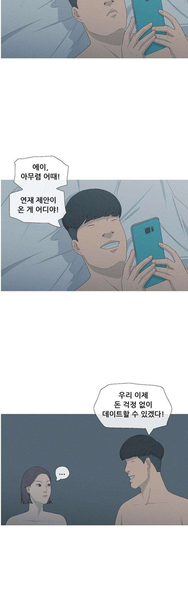 연애의 기록 113화 꿈 8