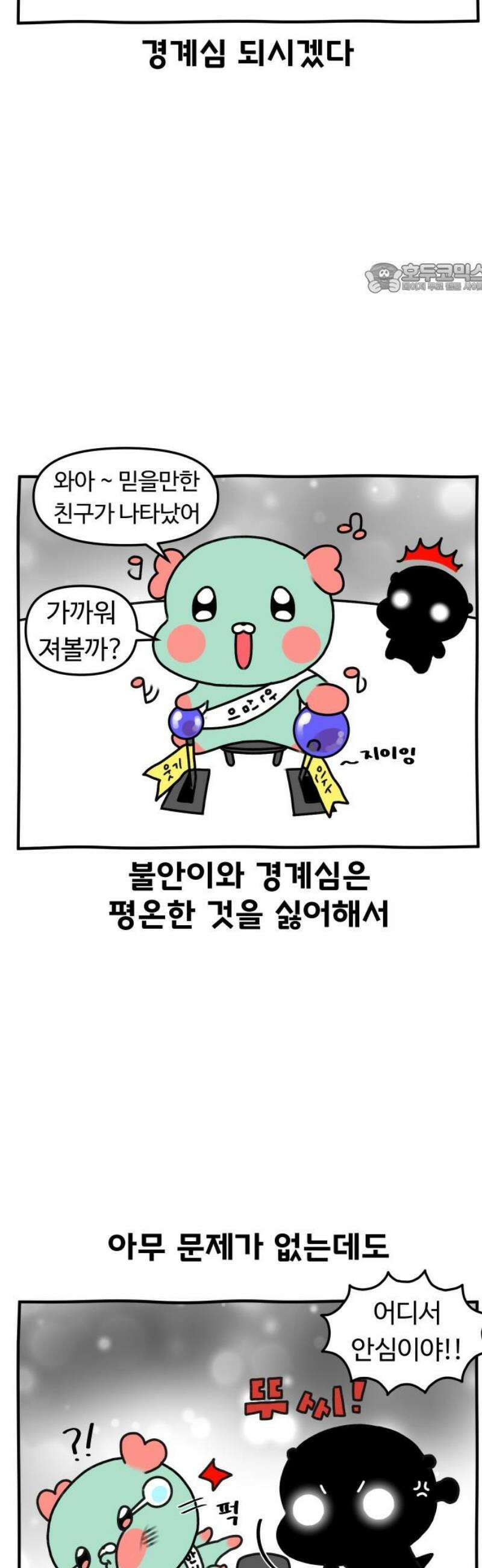 초등생활 그림일기 47화． 왕따의 기억 3 2