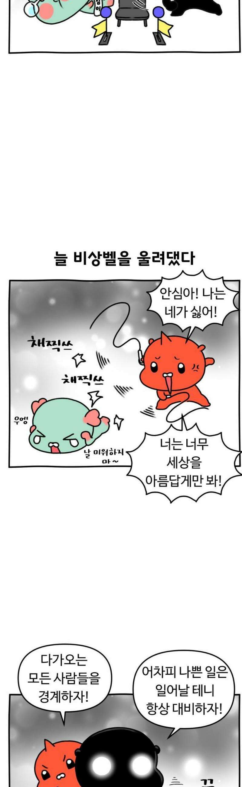초등생활 그림일기 47화． 왕따의 기억 3 3