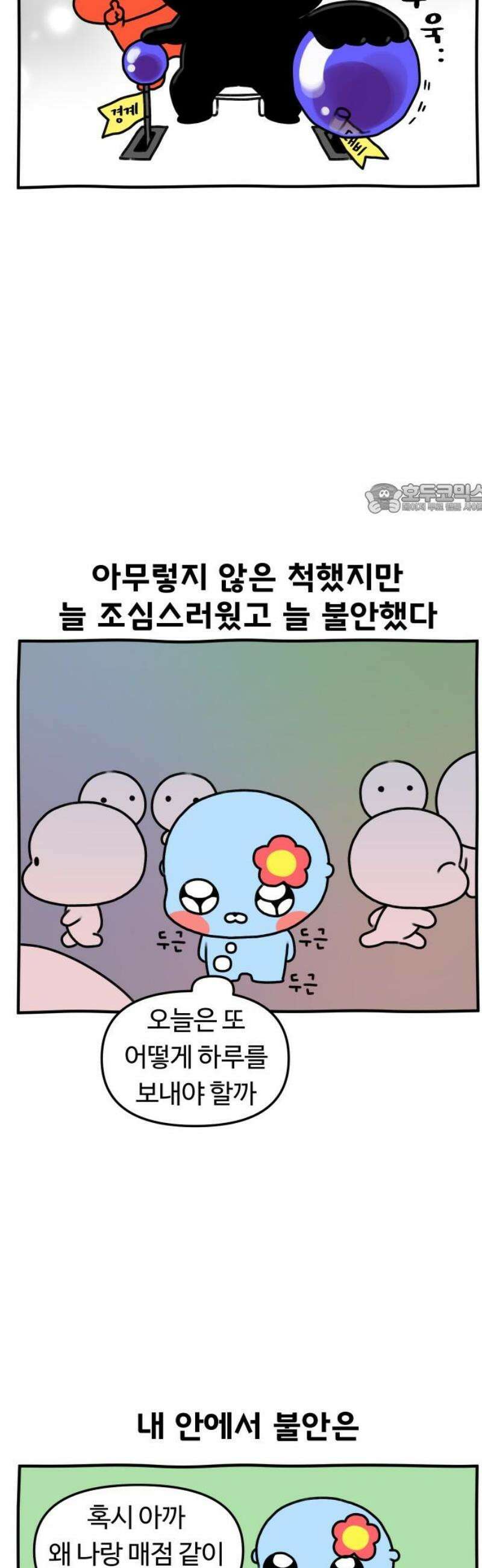 초등생활 그림일기 47화． 왕따의 기억 3 4