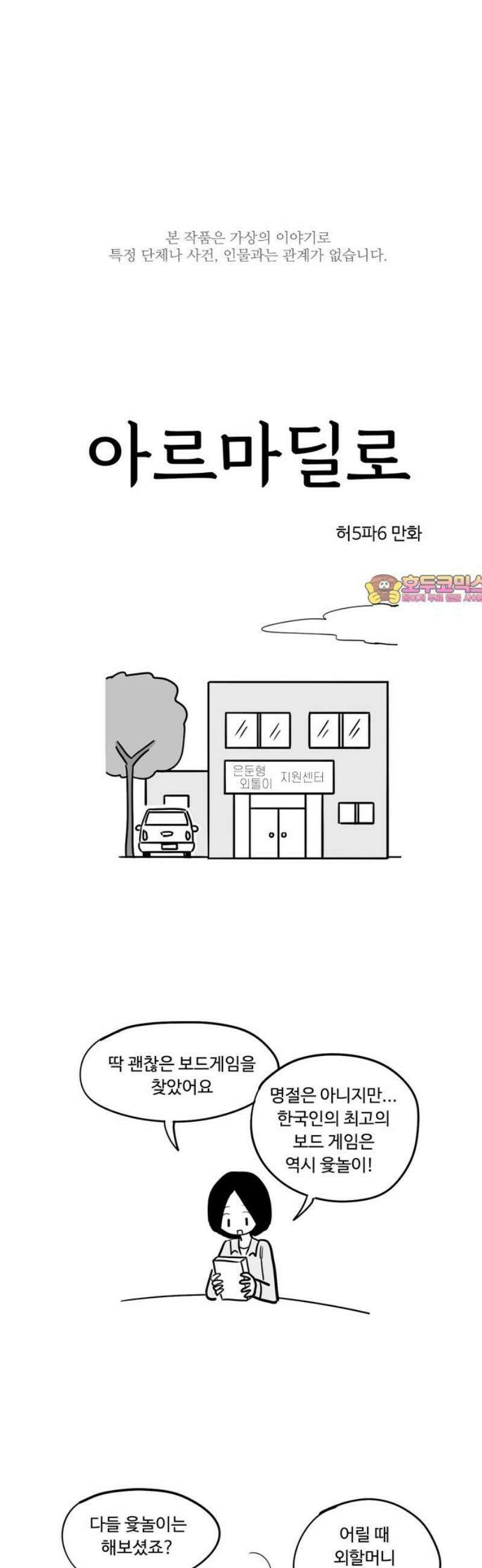 아르마딜로 51화 1