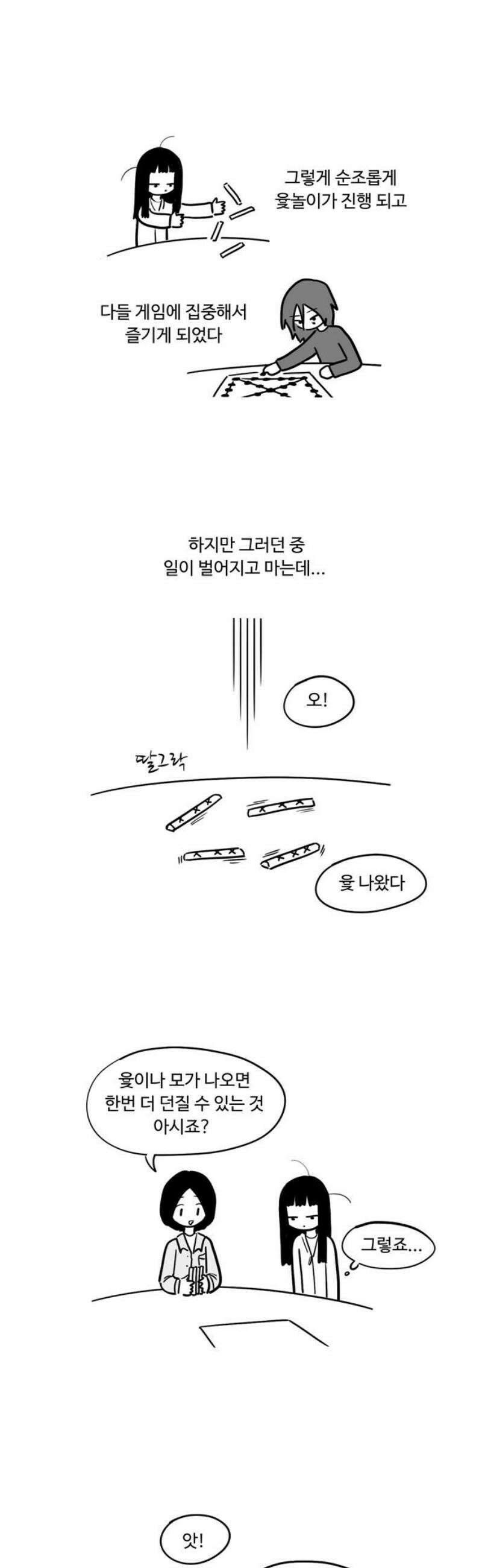 아르마딜로 51화 3