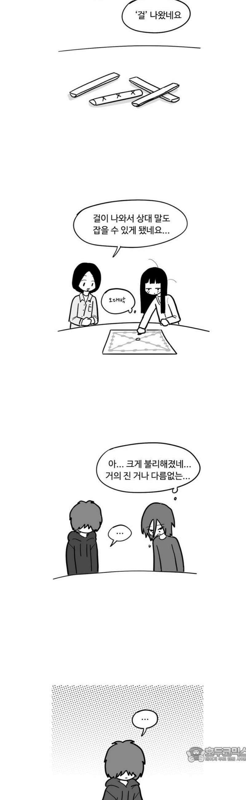 아르마딜로 51화 4