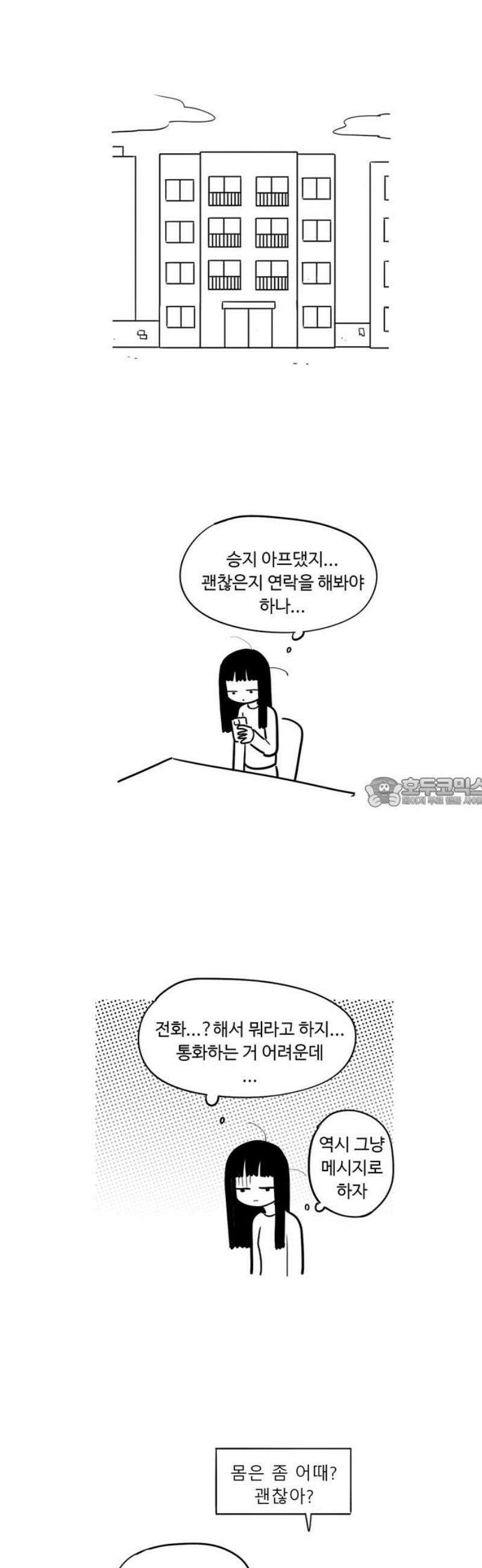 아르마딜로 51화 13