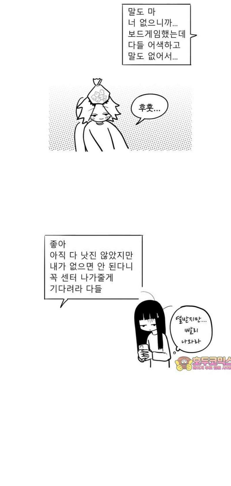 아르마딜로 51화 15
