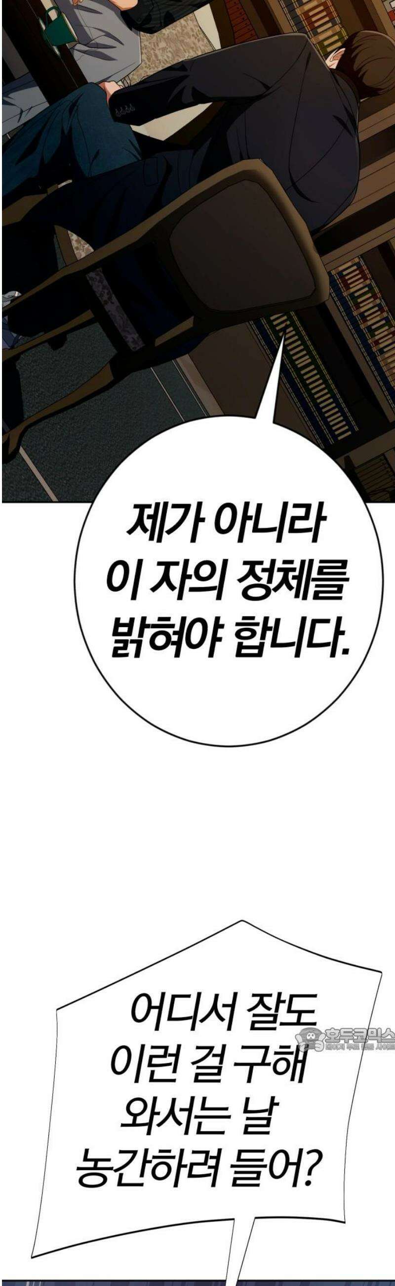 보이스피싱인데 인생역전 38화 - 1호 배우 2