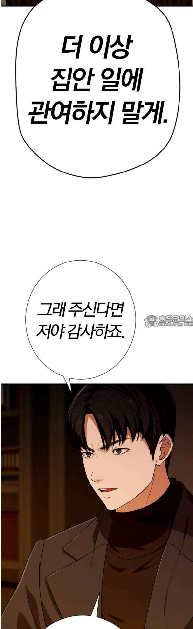 보이스피싱인데 인생역전 38화 - 1호 배우 13