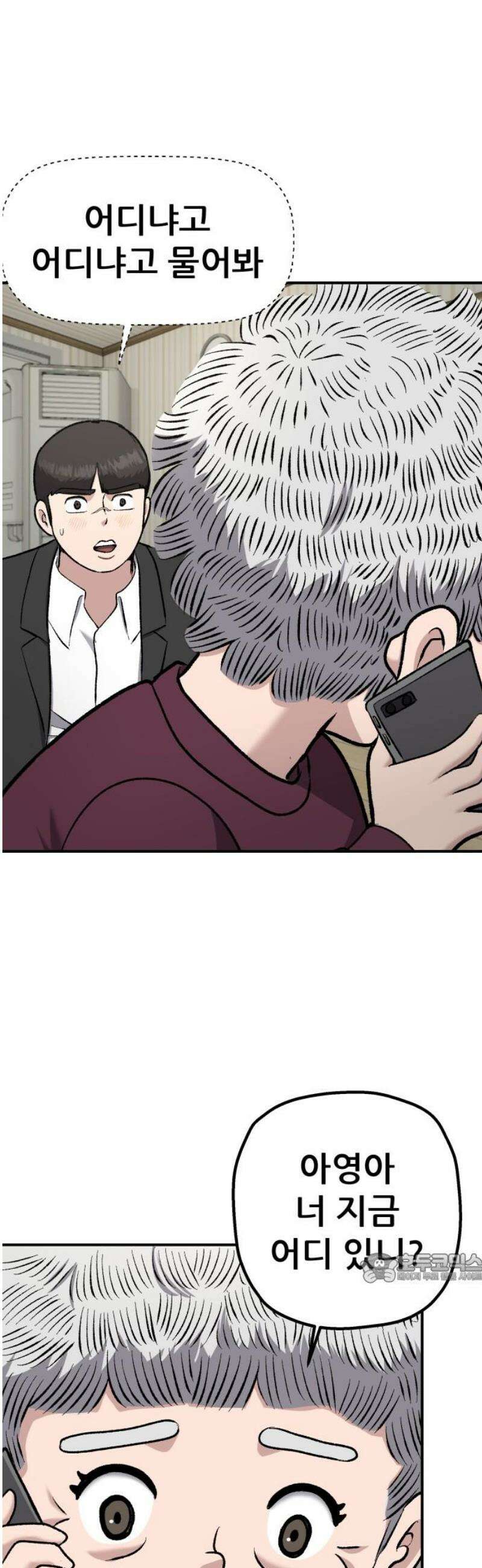 하남자 45화 틈 2